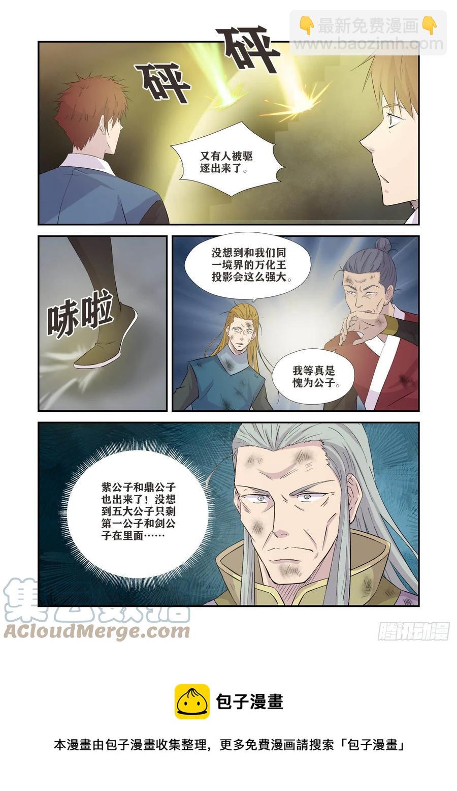 🍴剑逆苍穹 366  登顶夺宝 第5页