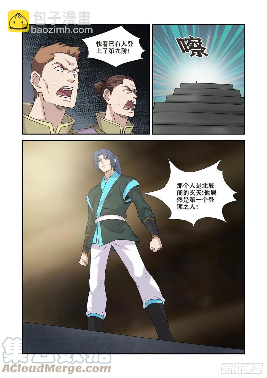 🍴剑逆苍穹 366  登顶夺宝 第6页
