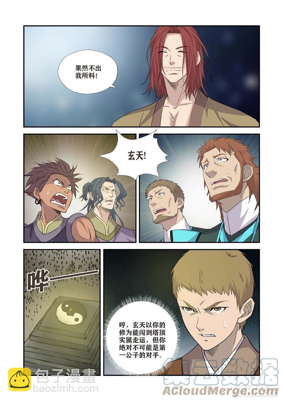 🍴剑逆苍穹 366  登顶夺宝 第7页