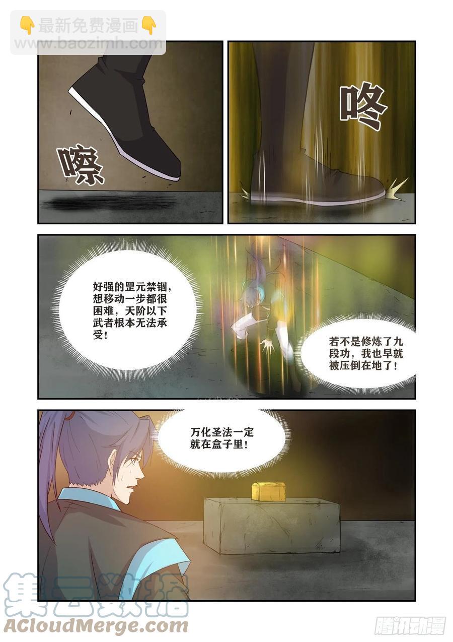 🍴剑逆苍穹 366  登顶夺宝 第8页