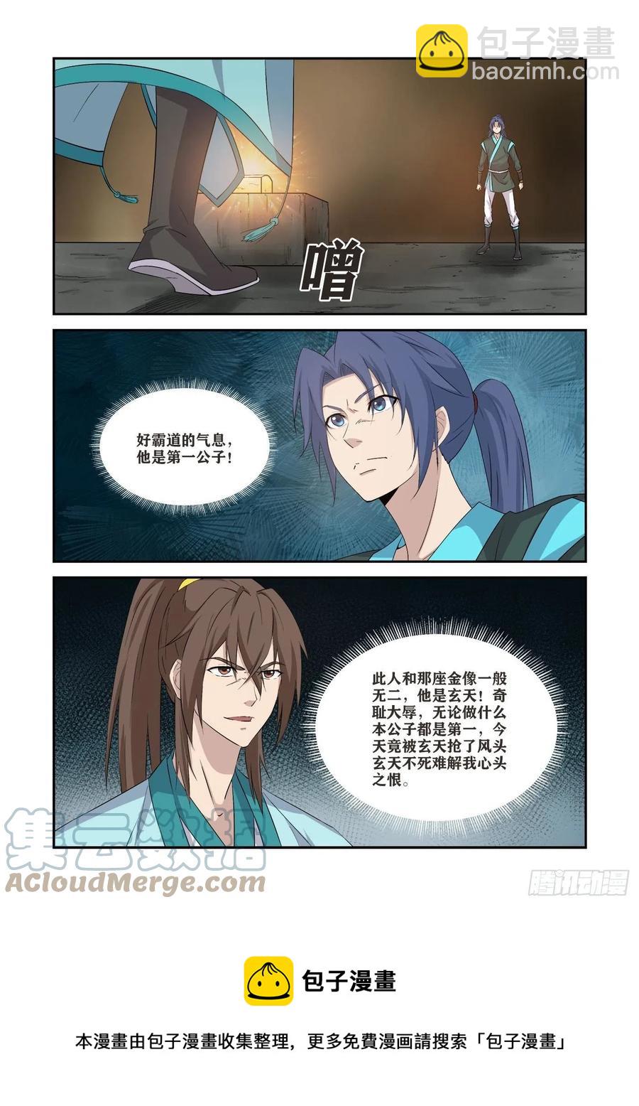 🍴剑逆苍穹 366  登顶夺宝 第9页