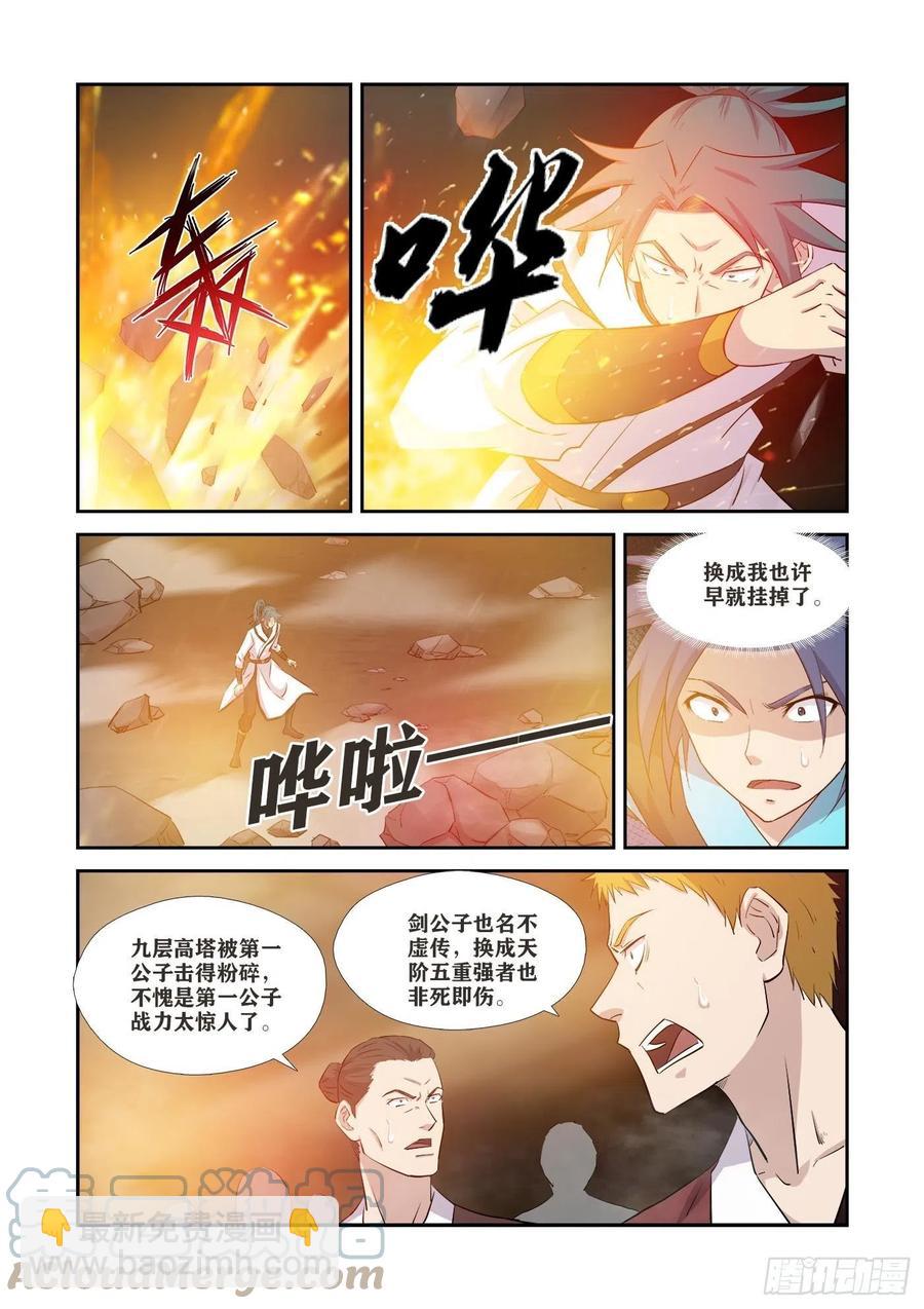 🍴剑逆苍穹 368   公子对决 第10页