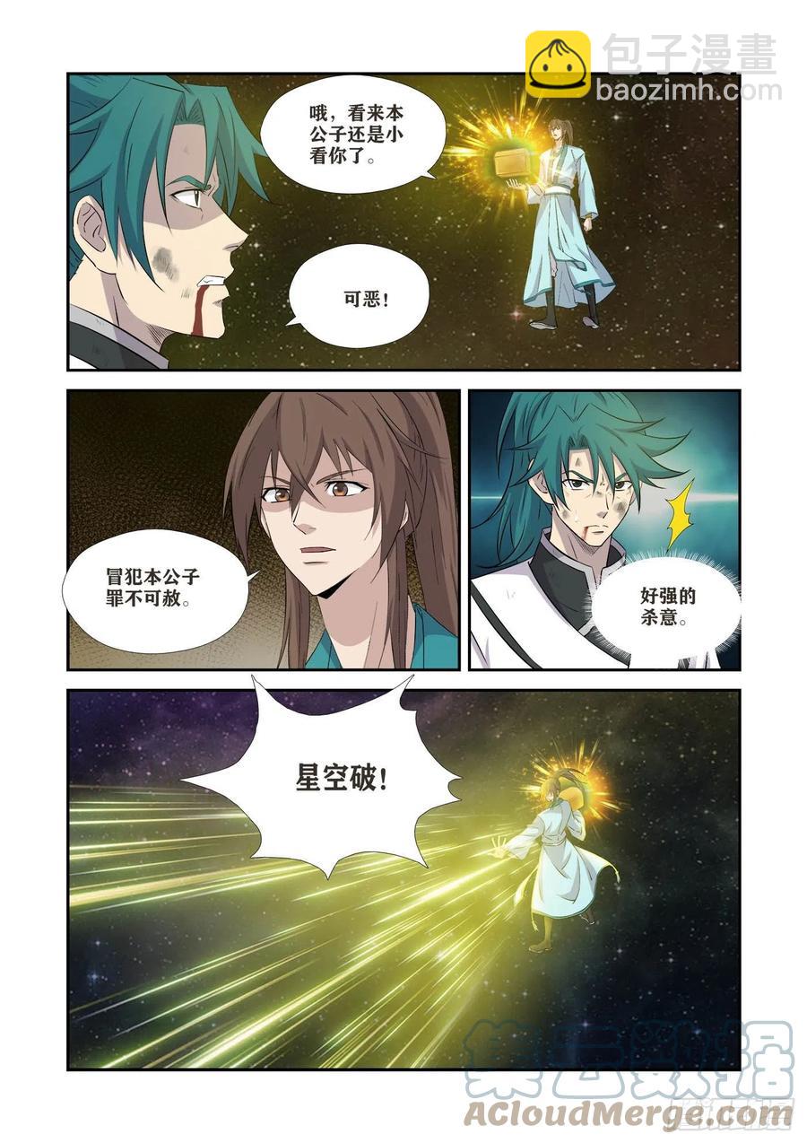 🍴剑逆苍穹 368   公子对决 第11页