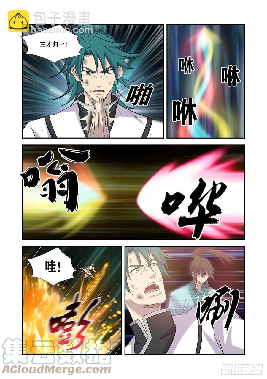 🍴剑逆苍穹 368   公子对决 第12页