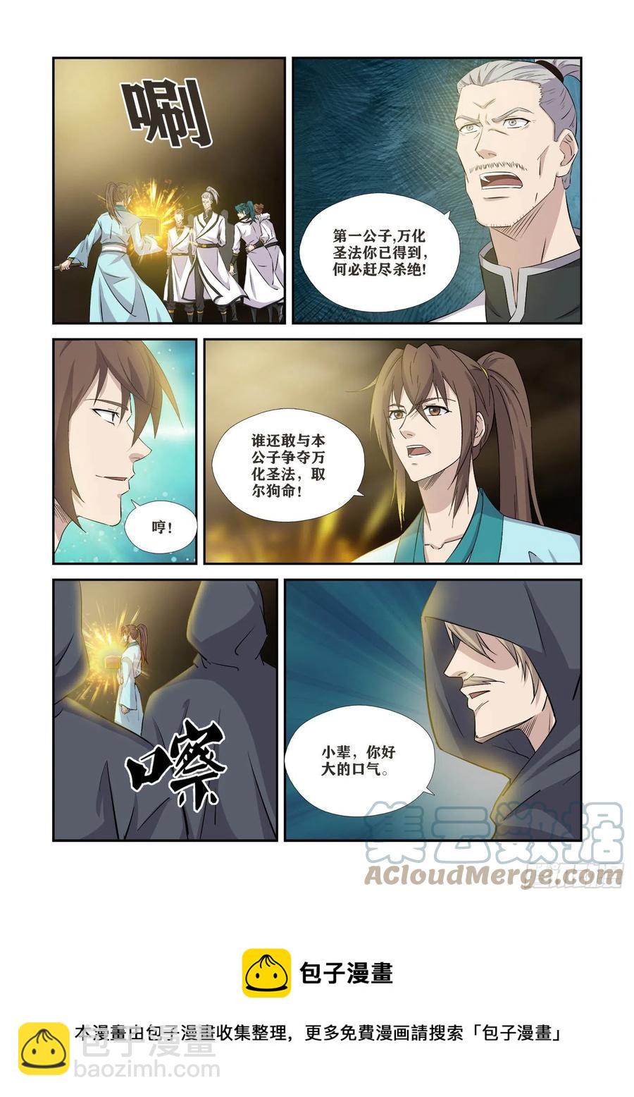 🍴剑逆苍穹 368   公子对决 第13页