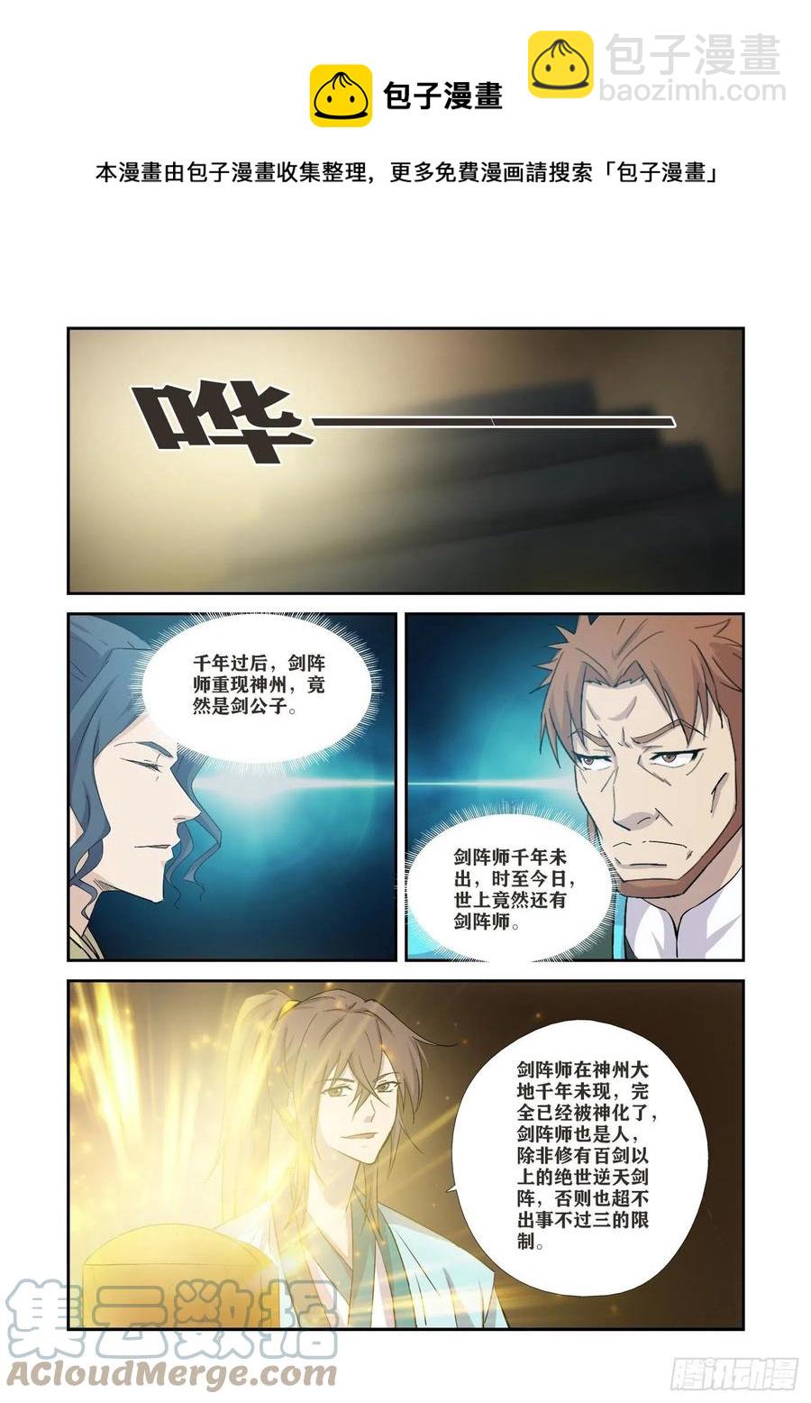 🍴剑逆苍穹 368   公子对决 第5页