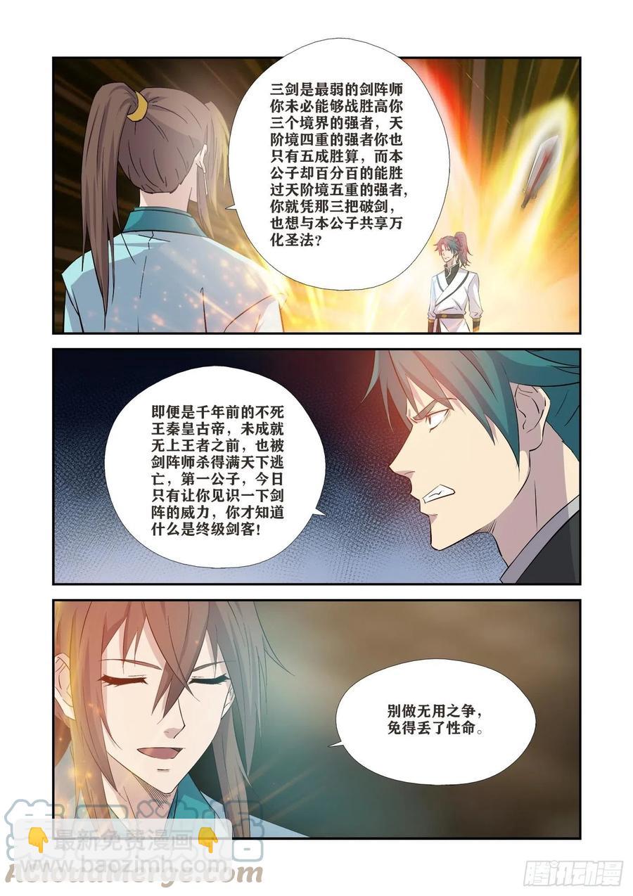 🍴剑逆苍穹 368   公子对决 第6页