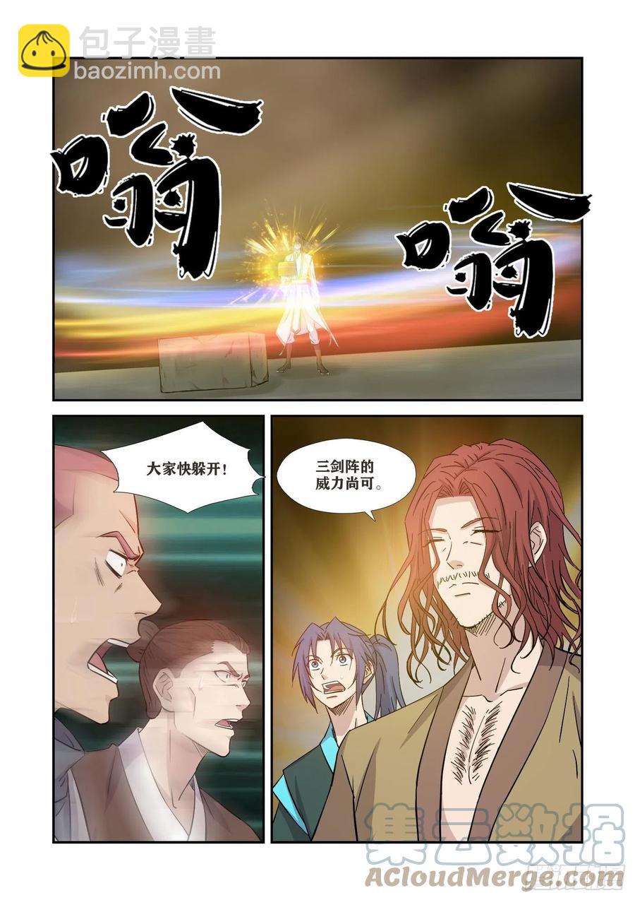 🍴剑逆苍穹 368   公子对决 第8页