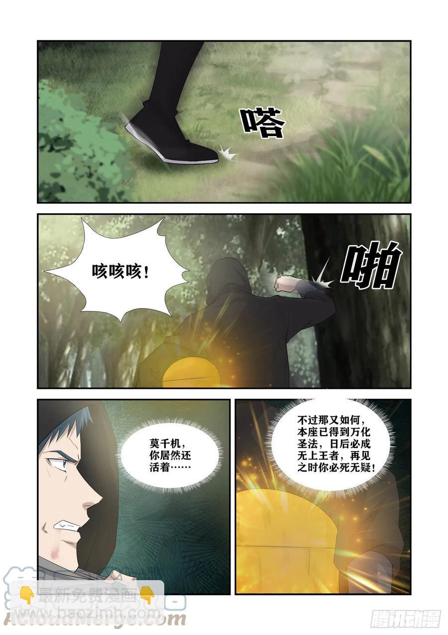 🍴剑逆苍穹 370   三种王阶功法 第10页