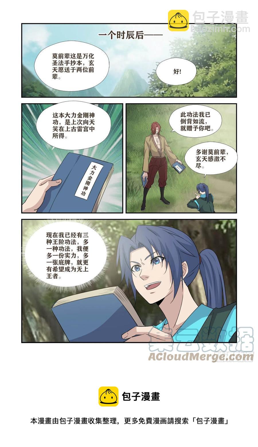 🍴剑逆苍穹 370   三种王阶功法 第13页