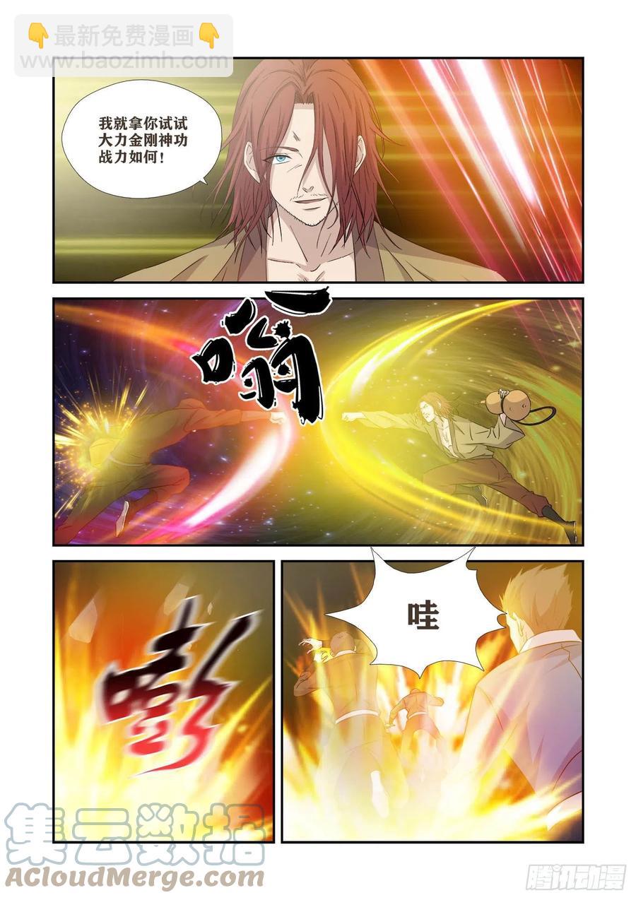 🍴剑逆苍穹 370   三种王阶功法 第3页