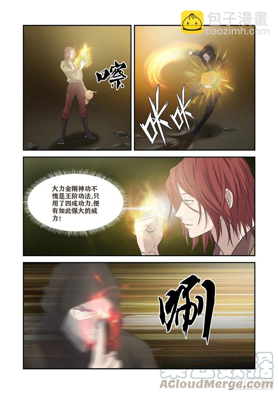 🍴剑逆苍穹 370   三种王阶功法 第4页