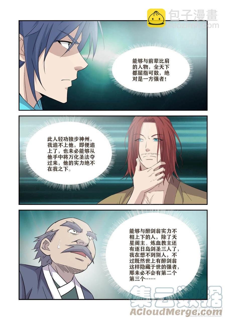 🍴剑逆苍穹 370   三种王阶功法 第7页
