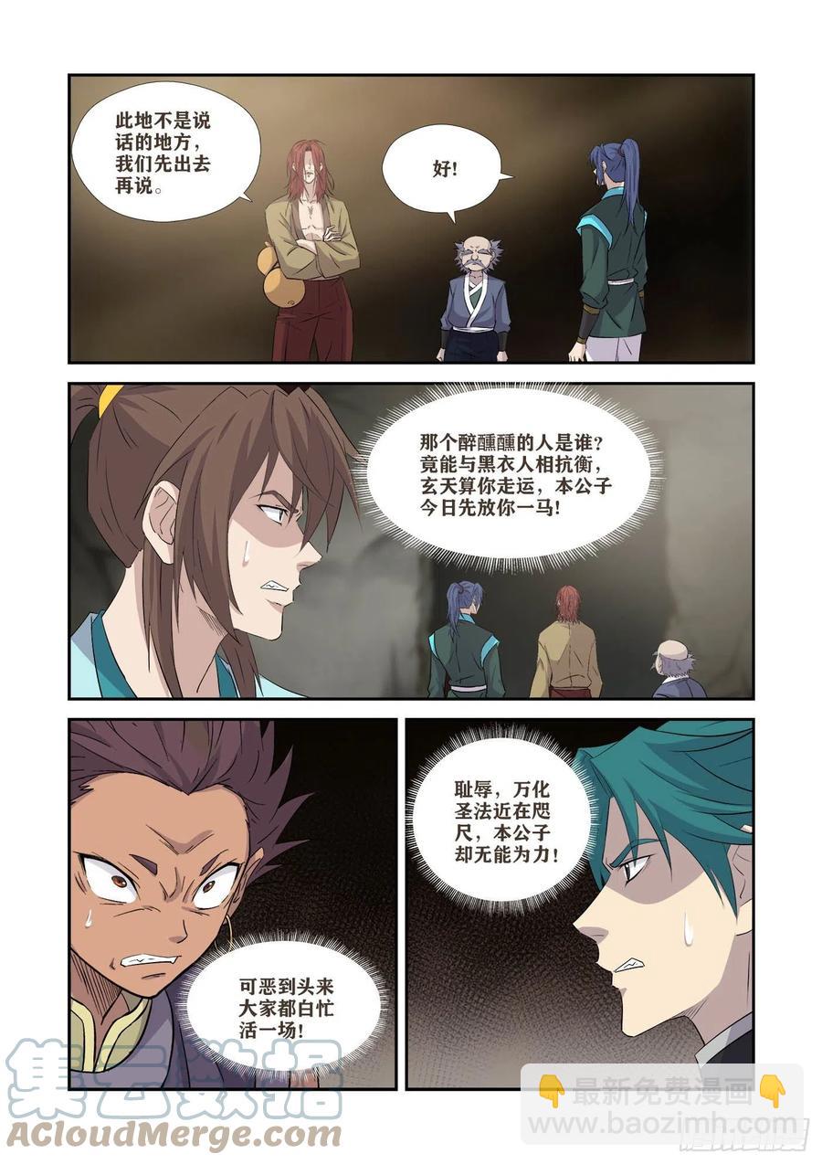 🍴剑逆苍穹 370   三种王阶功法 第8页