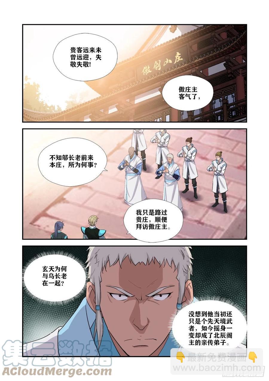 🍴剑逆苍穹 372胆大包天 第10页