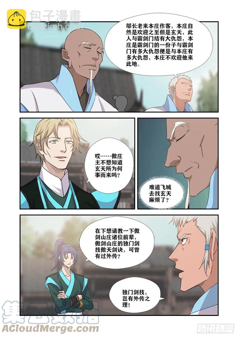 🍴剑逆苍穹 372胆大包天 第11页