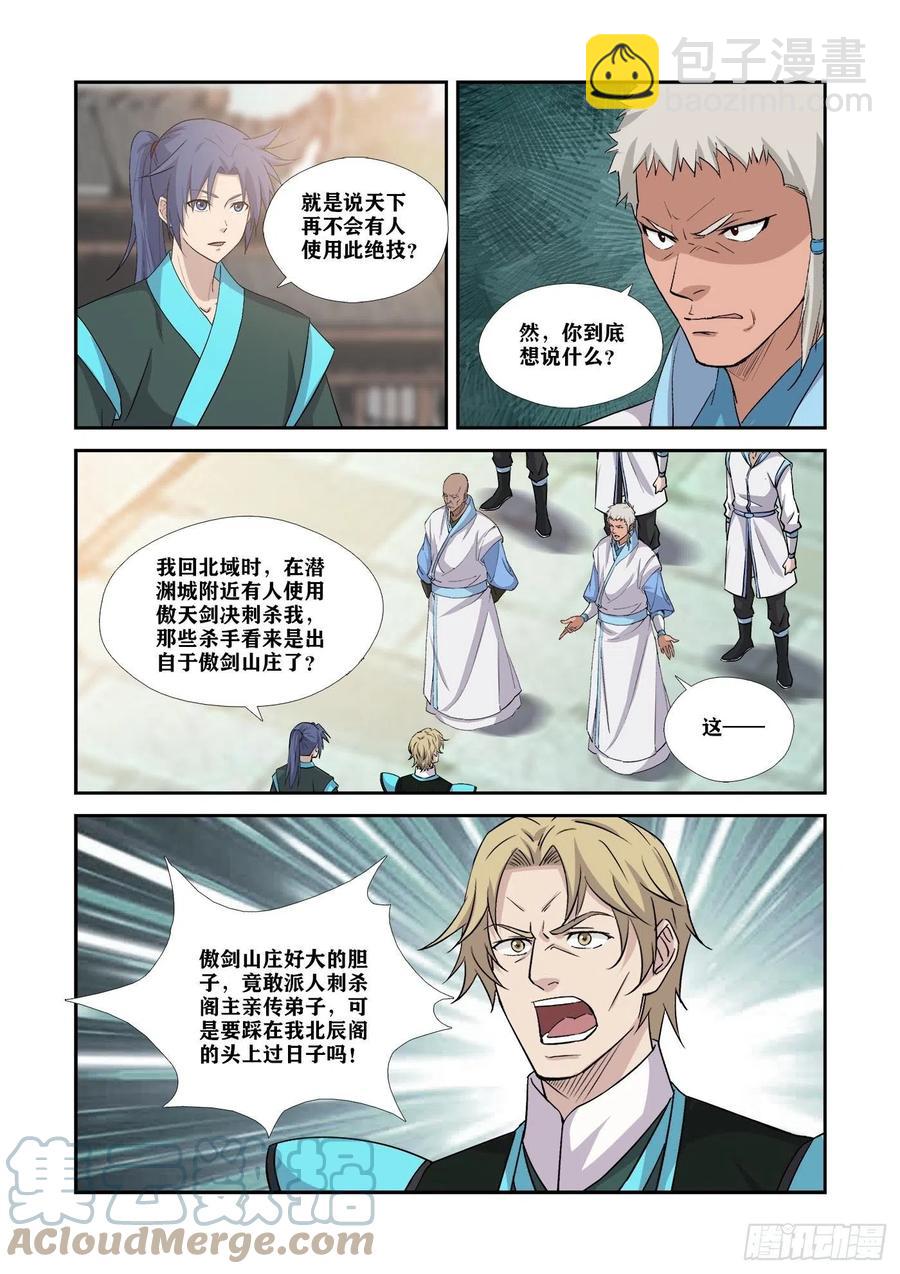 🍴剑逆苍穹 372胆大包天 第12页
