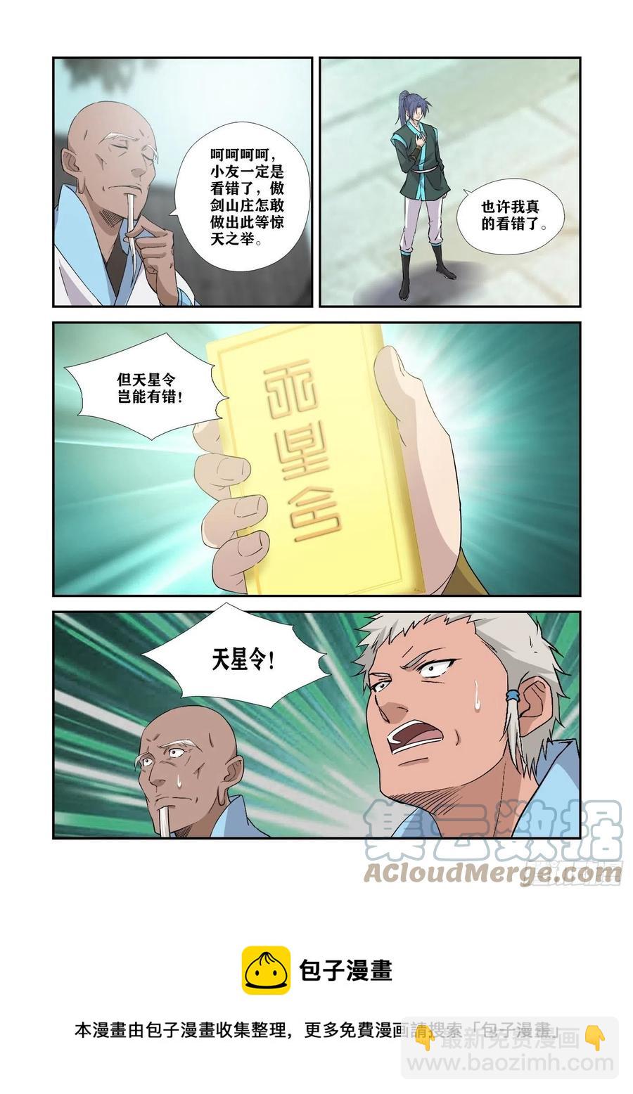 🍴剑逆苍穹 372胆大包天 第13页