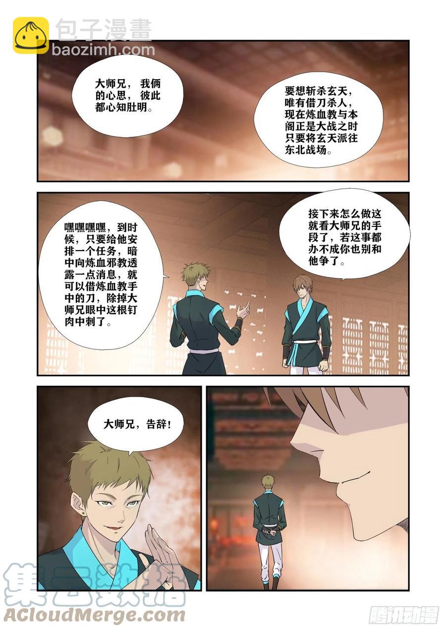 🍴剑逆苍穹 372胆大包天 第2页