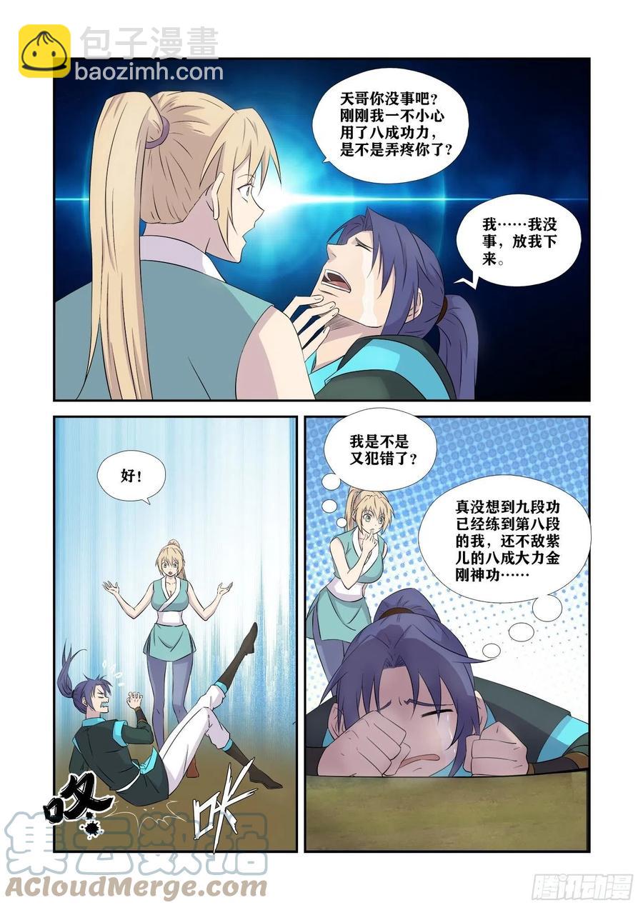 🍴剑逆苍穹 372胆大包天 第4页