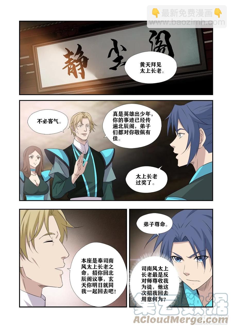 🍴剑逆苍穹 372胆大包天 第6页