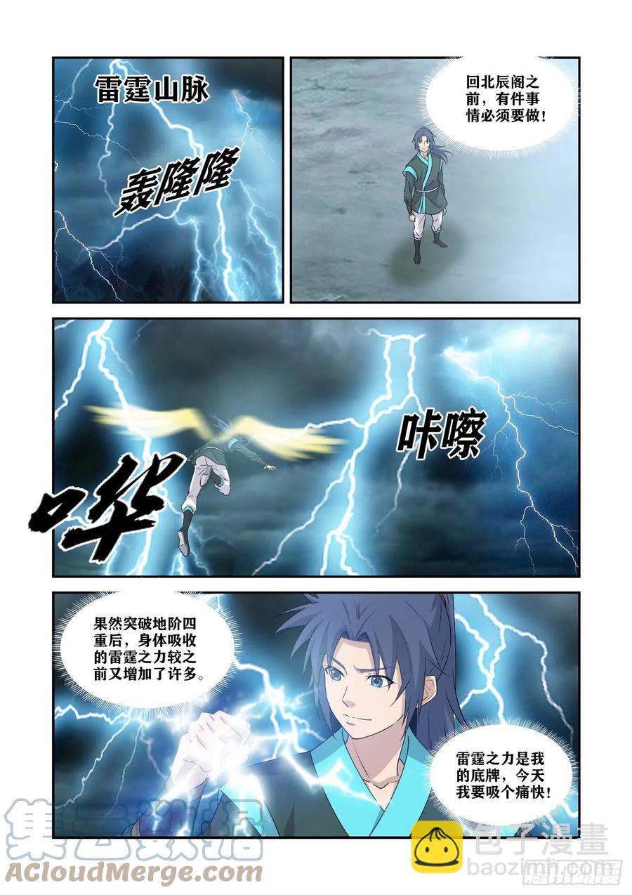 🍴剑逆苍穹 372胆大包天 第7页