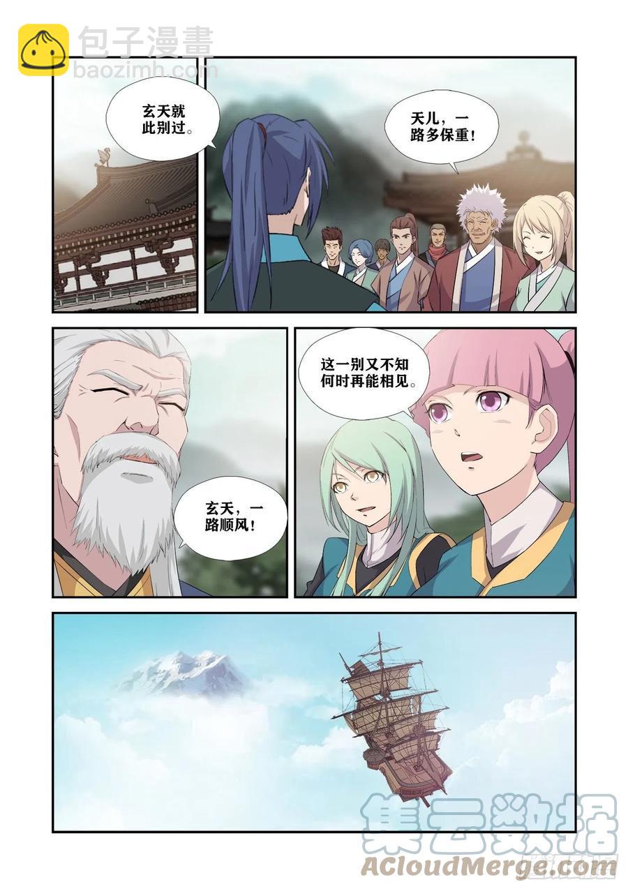 🍴剑逆苍穹 372胆大包天 第8页