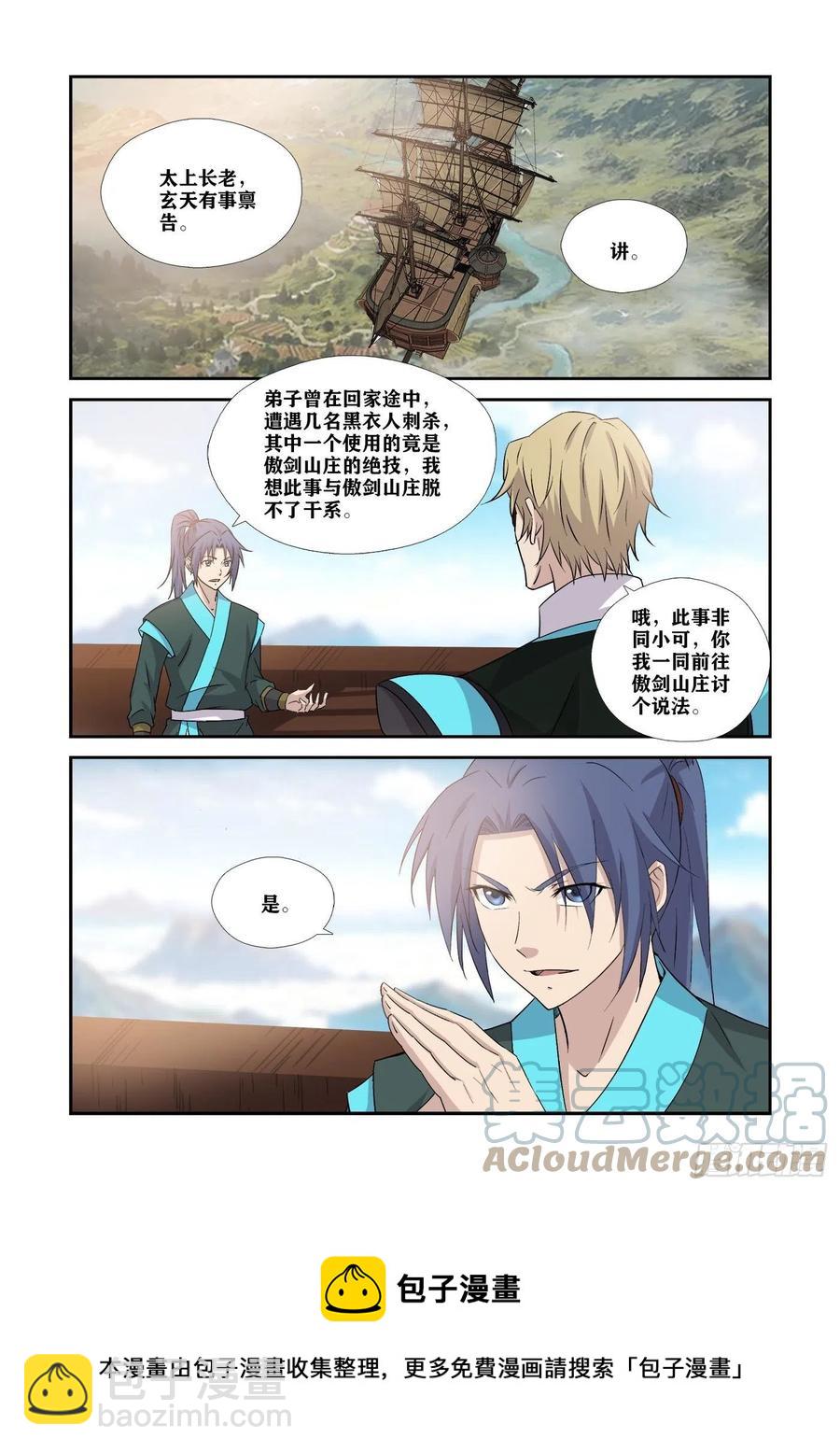 🍴剑逆苍穹 372胆大包天 第9页