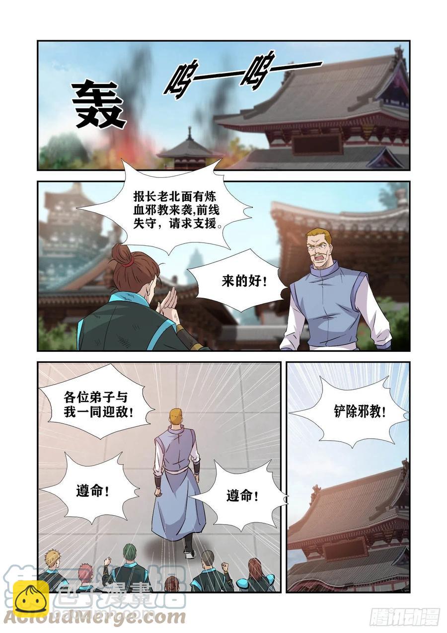 🍴剑逆苍穹 374   凶险地灵城 第10页