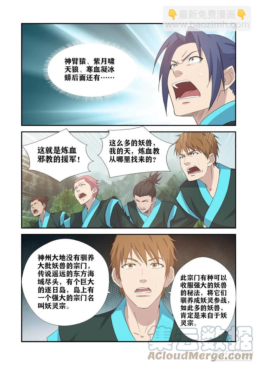 🍴剑逆苍穹 374   凶险地灵城 第12页