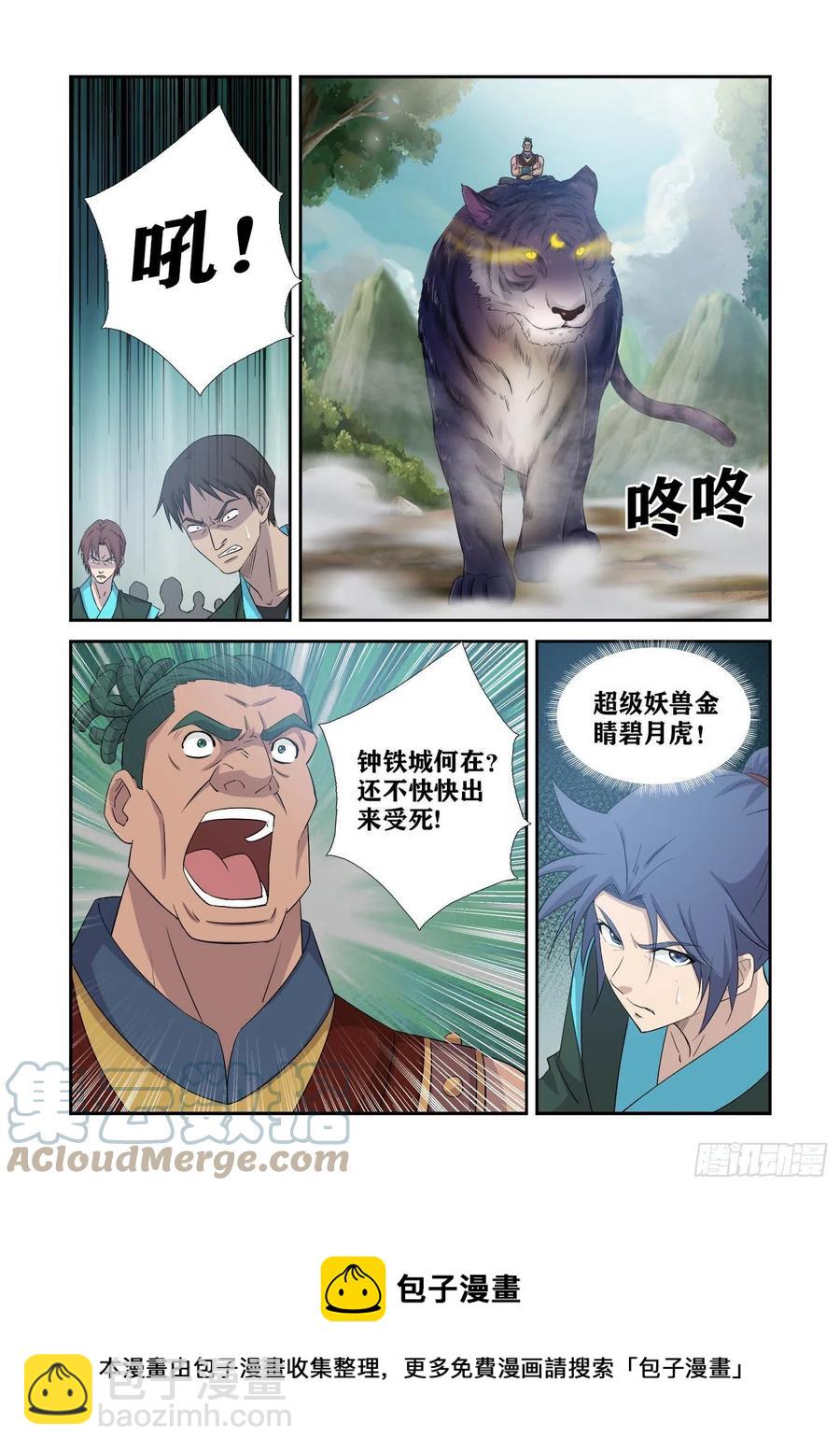 🍴剑逆苍穹 374   凶险地灵城 第13页