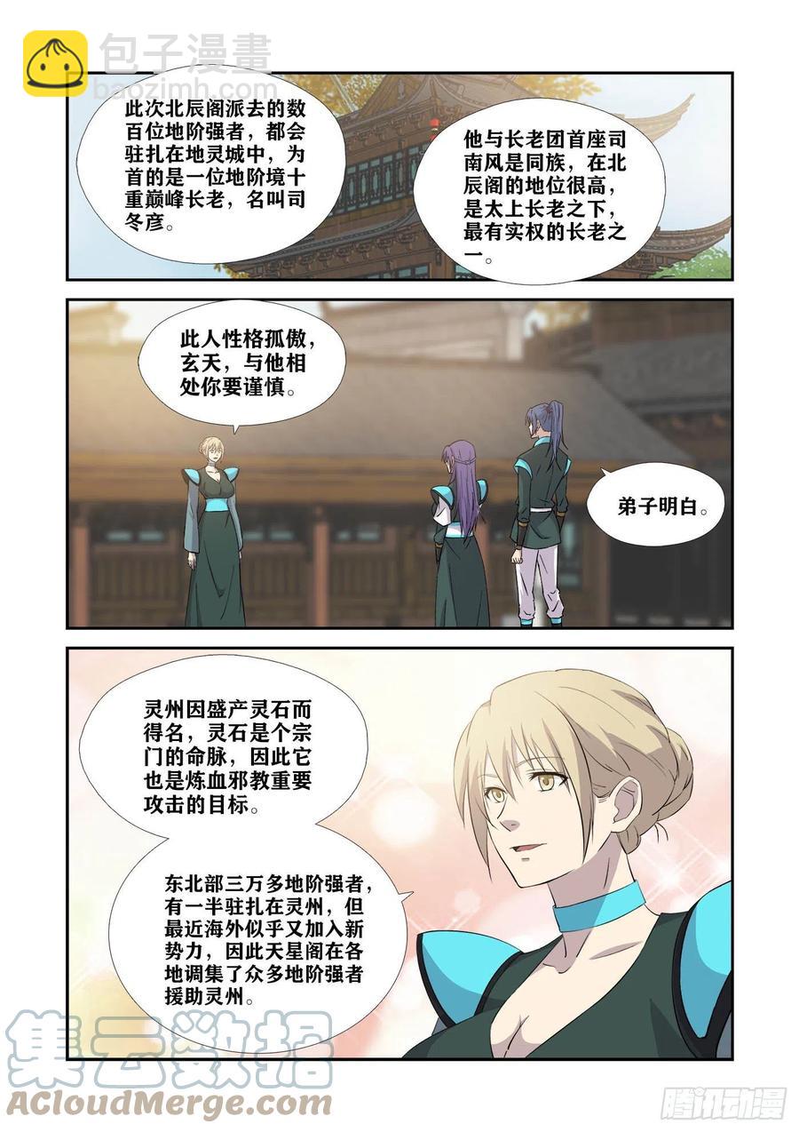 🍴剑逆苍穹 374   凶险地灵城 第2页
