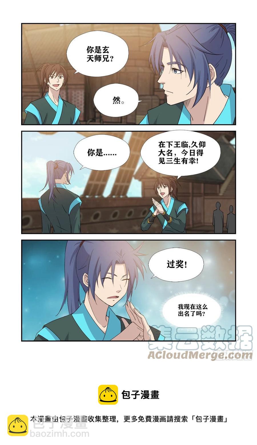 🍴剑逆苍穹 374   凶险地灵城 第5页