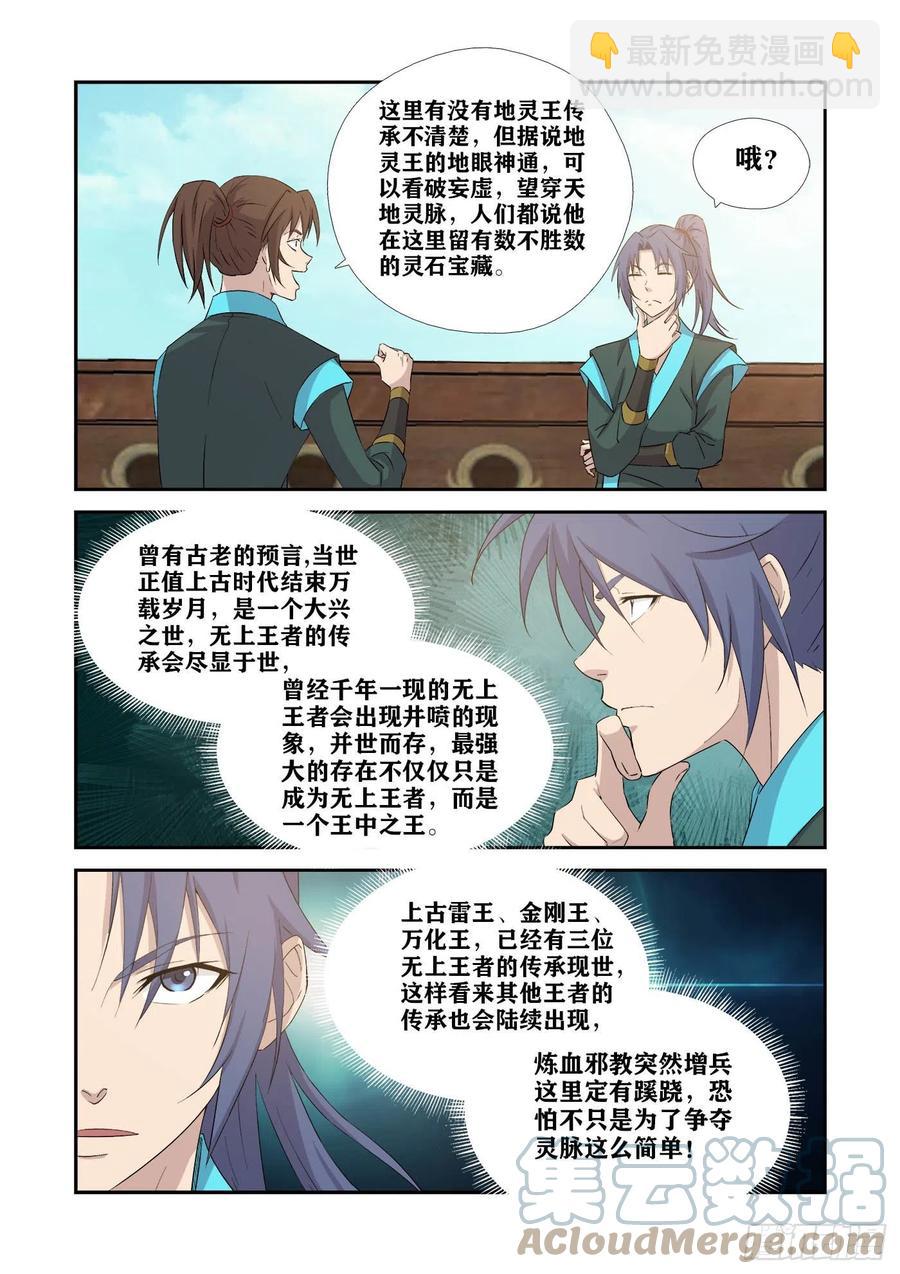 🍴剑逆苍穹 374   凶险地灵城 第8页