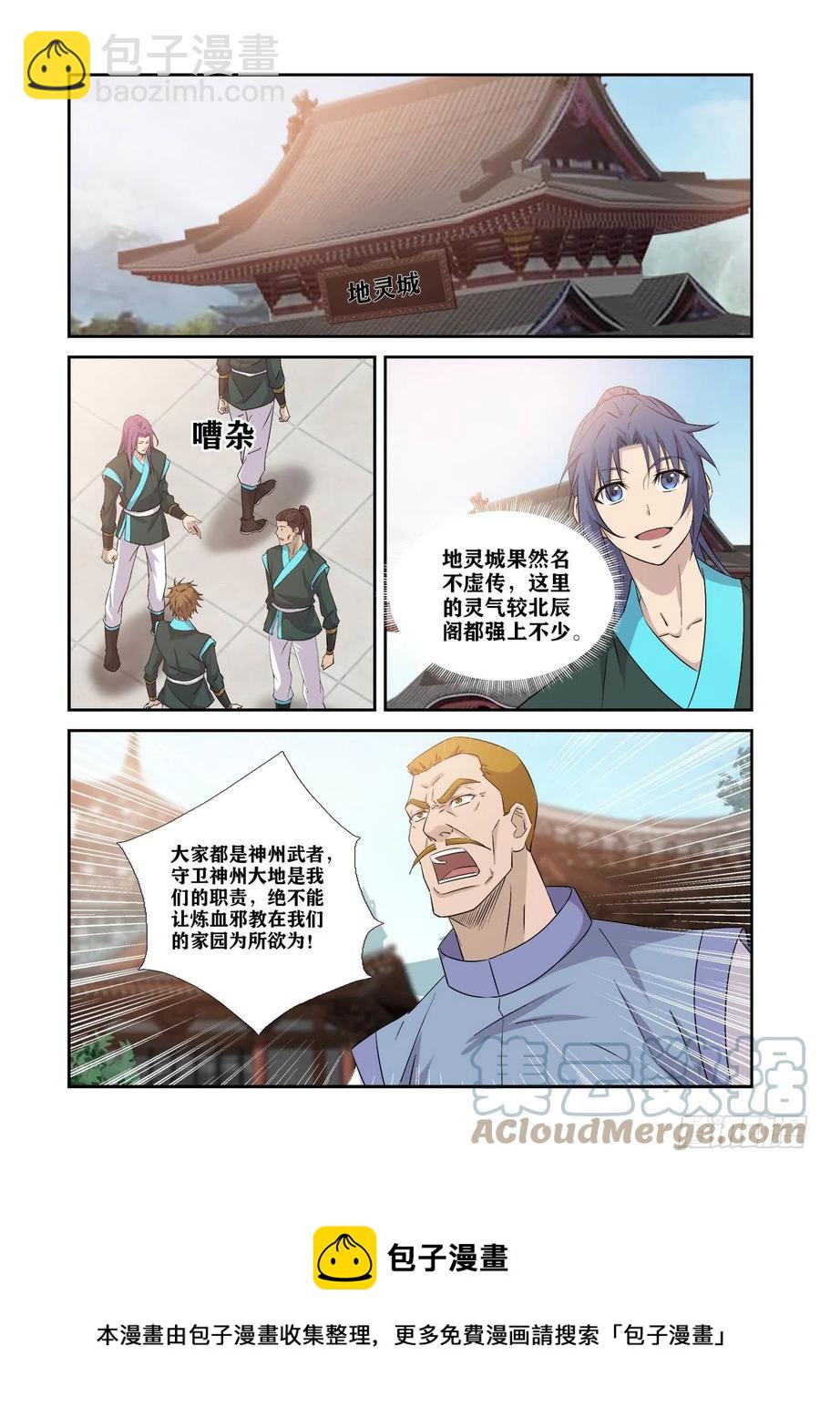 🍴剑逆苍穹 374   凶险地灵城 第9页