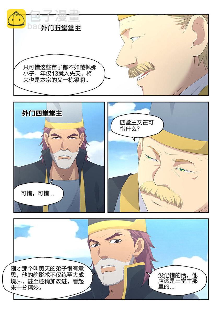 🍴剑逆苍穹 三十八 轻松取胜 第10页