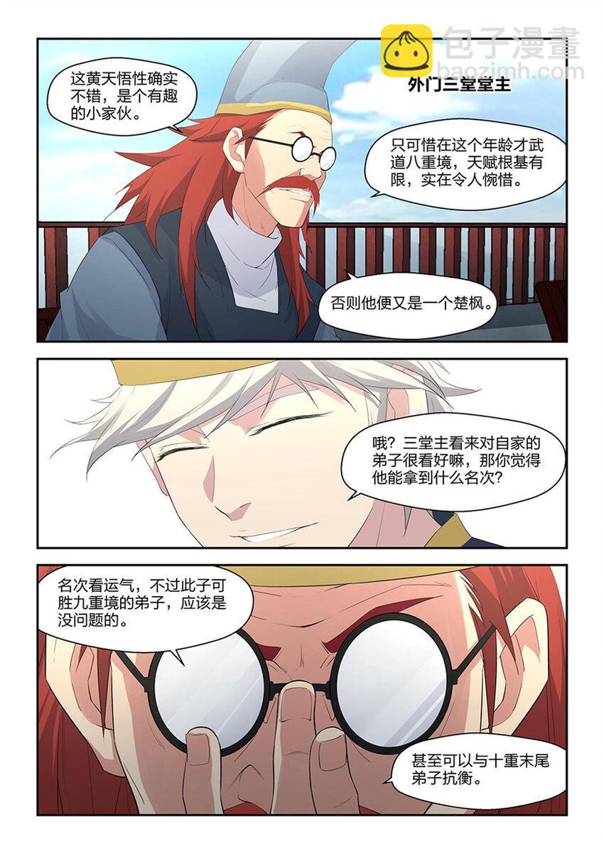 🍴剑逆苍穹 三十八 轻松取胜 第11页