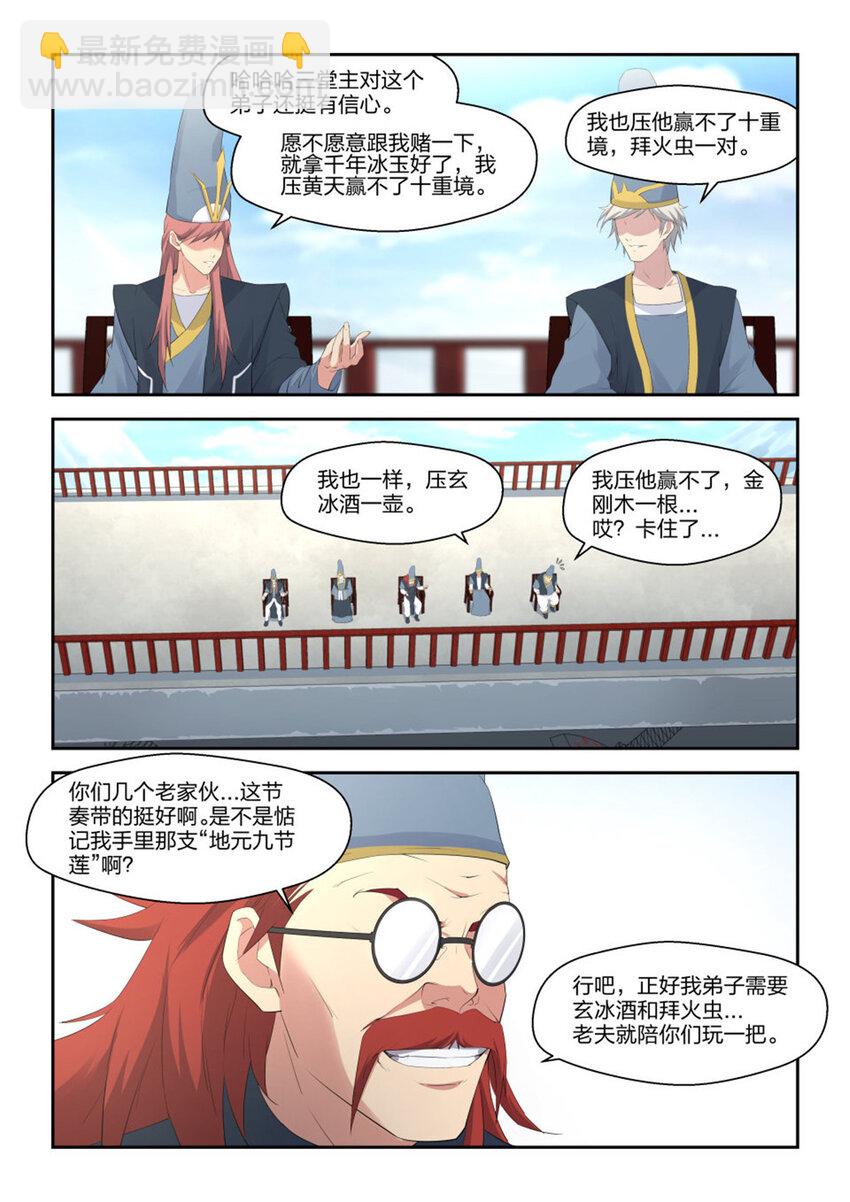 🍴剑逆苍穹 三十八 轻松取胜 第12页