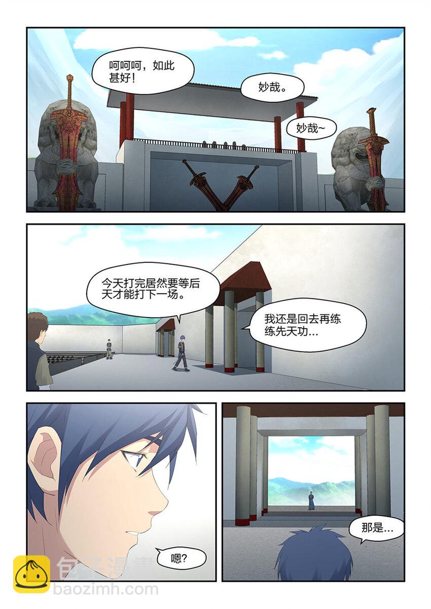 🍴剑逆苍穹 三十八 轻松取胜 第13页