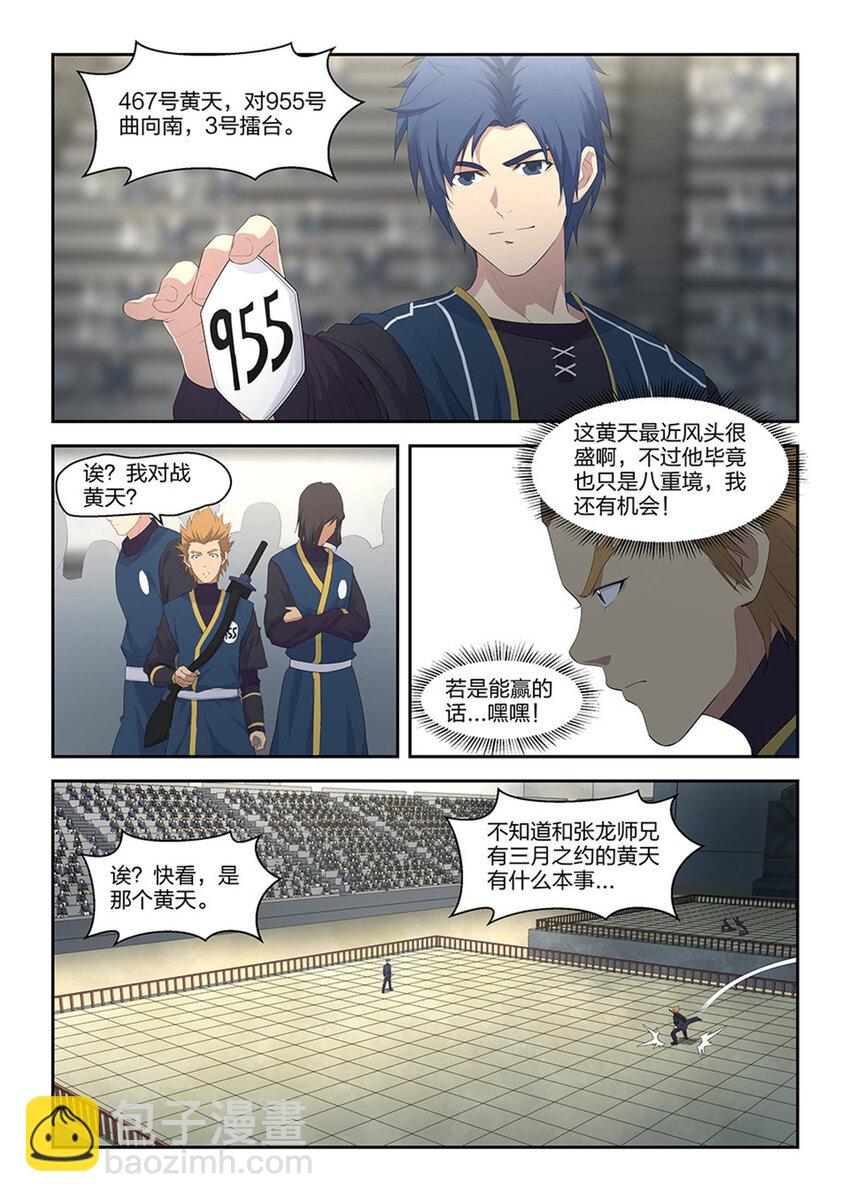🍴剑逆苍穹 三十八 轻松取胜 第2页