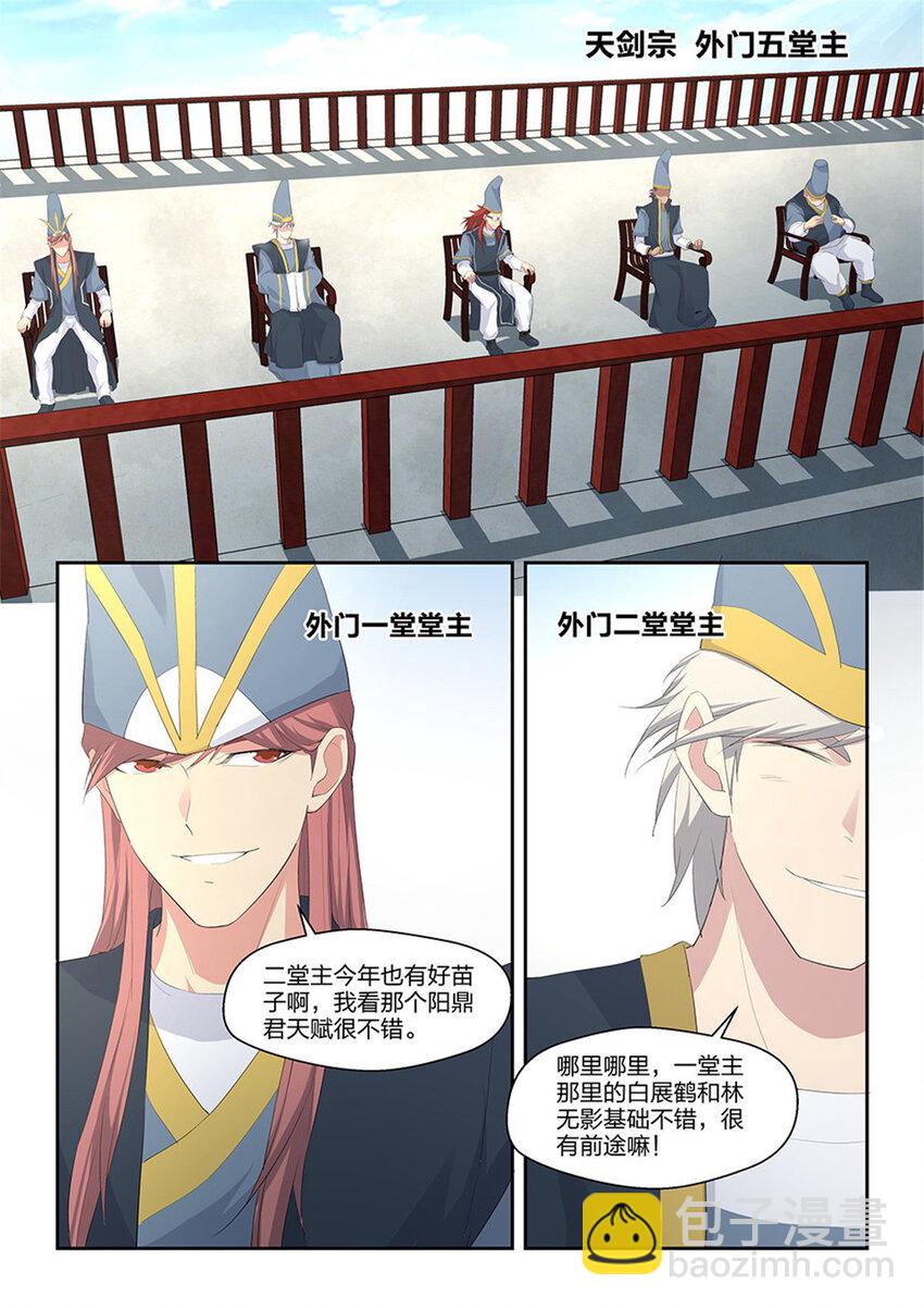 🍴剑逆苍穹 三十八 轻松取胜 第9页