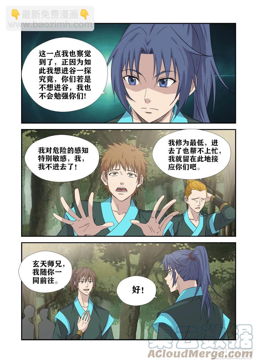 🍴剑逆苍穹 376   神秘南栖谷 第11页