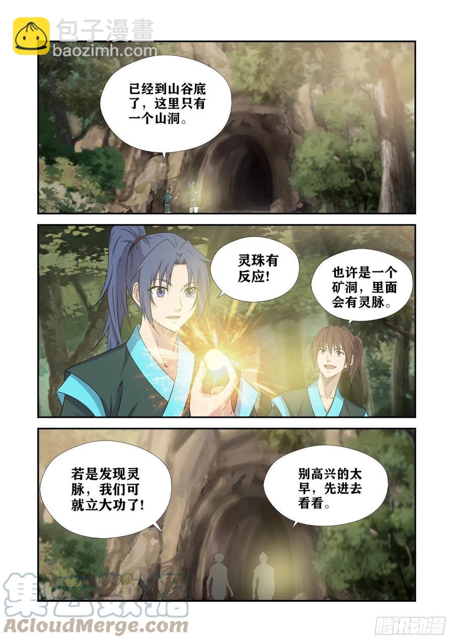 🍴剑逆苍穹 376   神秘南栖谷 第12页
