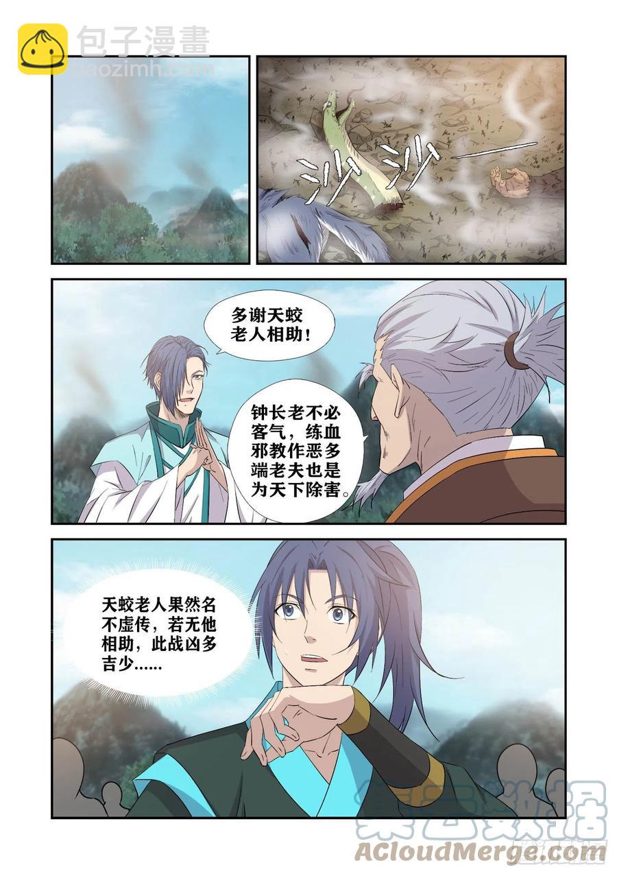 🍴剑逆苍穹 376   神秘南栖谷 第2页
