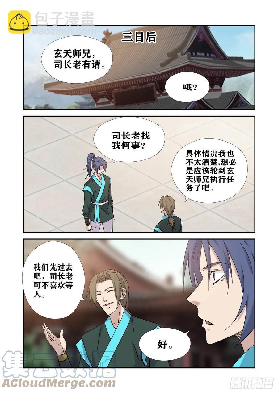 🍴剑逆苍穹 376   神秘南栖谷 第3页