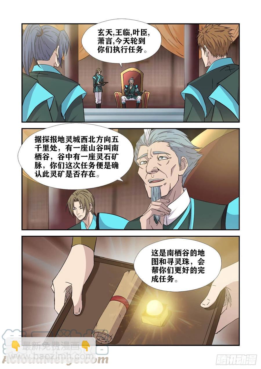 🍴剑逆苍穹 376   神秘南栖谷 第4页