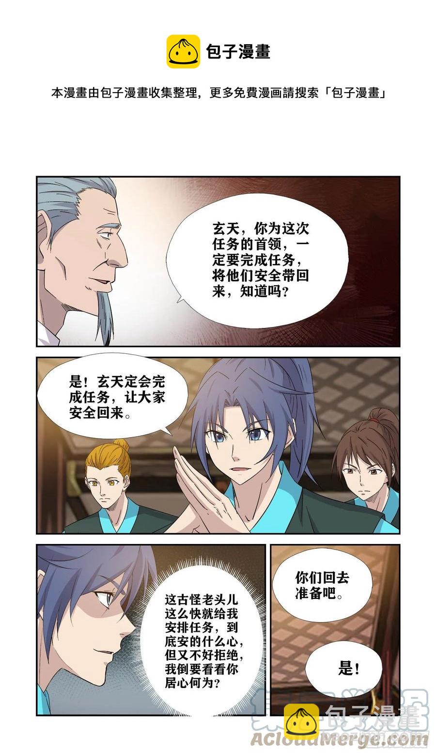 🍴剑逆苍穹 376   神秘南栖谷 第5页
