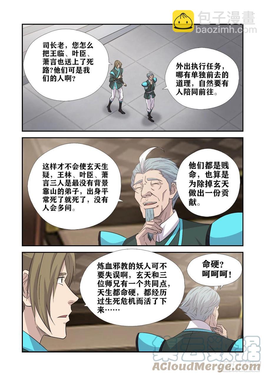 🍴剑逆苍穹 376   神秘南栖谷 第6页