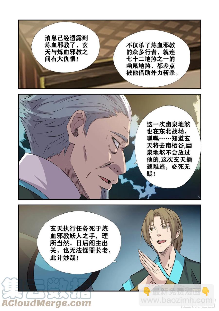 🍴剑逆苍穹 376   神秘南栖谷 第7页