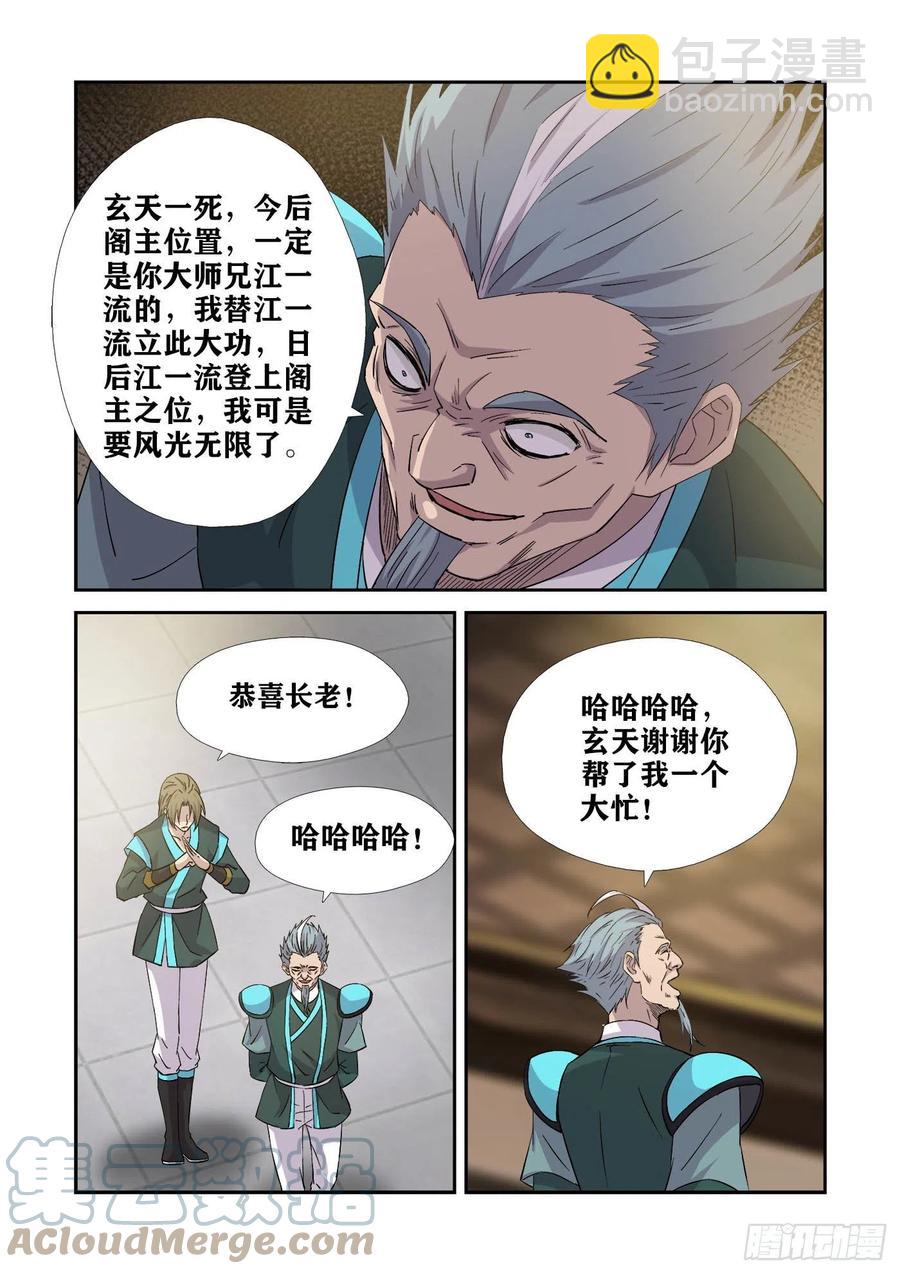 🍴剑逆苍穹 376   神秘南栖谷 第8页